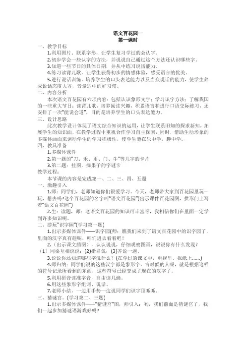 语文百花园一