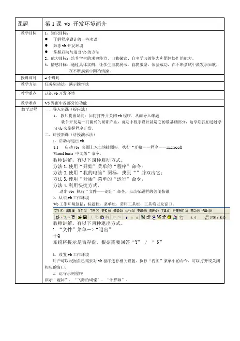 VB教案
