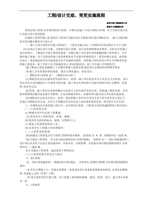 工程技术交底与设计变更流程