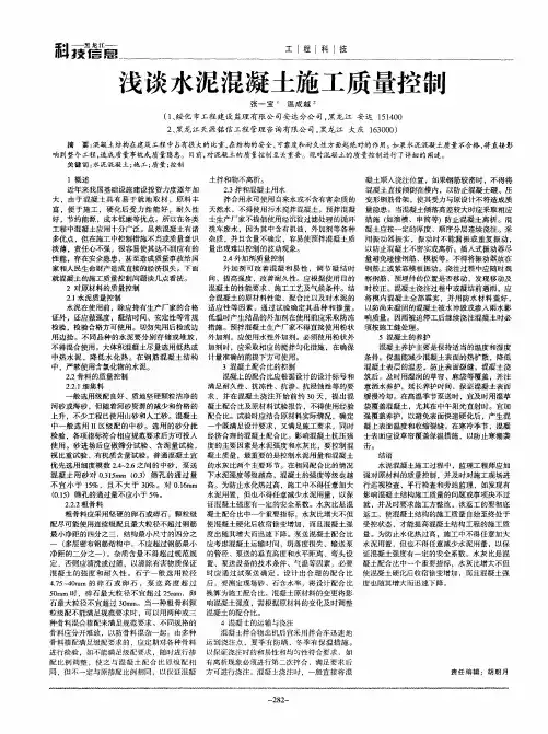 浅谈水泥混凝土施工质量控制
