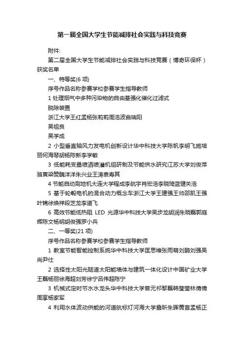 第一届全国大学生节能减排社会实践与科技竞赛