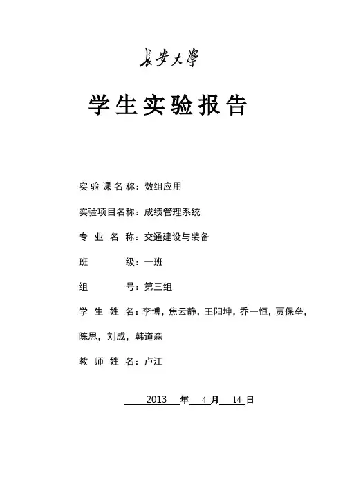 C语言学生实验报告-第三组