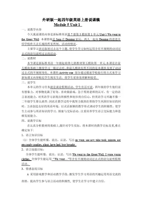 外研版一年级起点四年级上M5U1说课稿