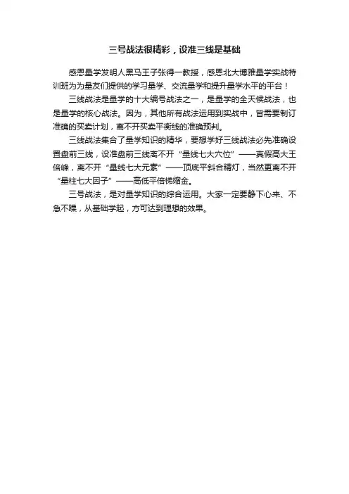三号战法很精彩，设准三线是基础