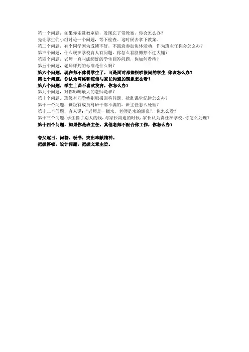 2012年下半年教师资格证面试问题