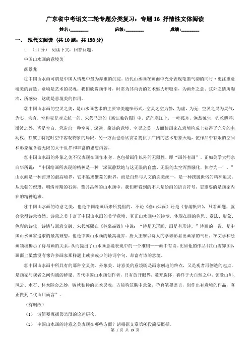 广东省中考语文二轮专题分类复习：专题16 抒情性文体阅读
