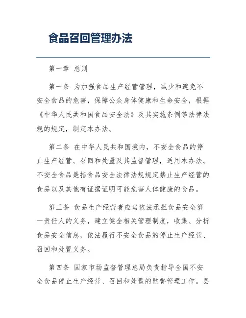 食品召回管理办法