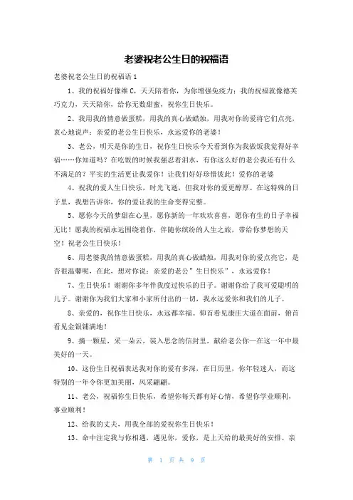 老婆祝老公生日的祝福语