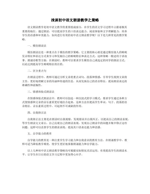 浅谈初中语文朗读教学之策略