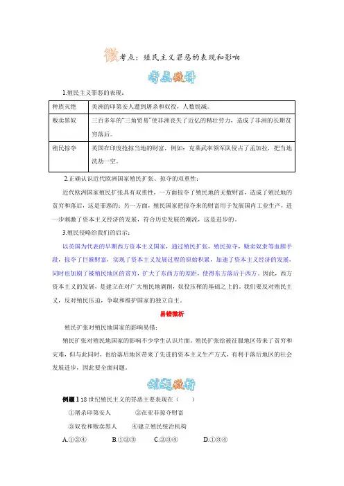 人教版历史九上第15课《血腥的资本积累》 殖民主义罪恶的表现和影响