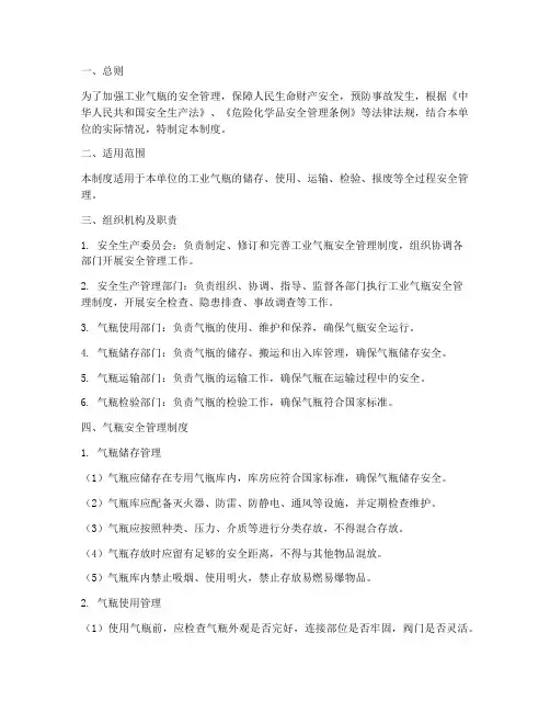 工业气瓶安全管理制度