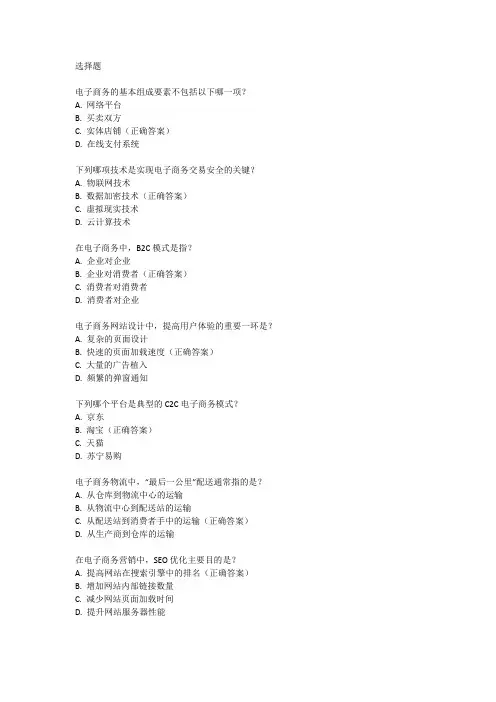 电子商务中职考试真题