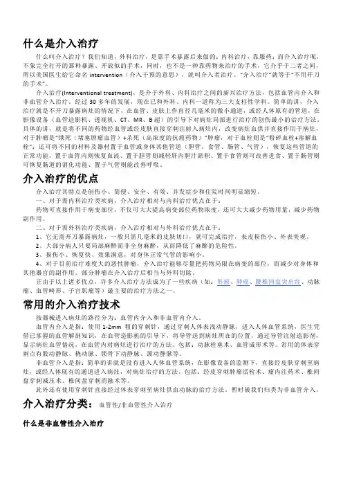 介入治疗简介