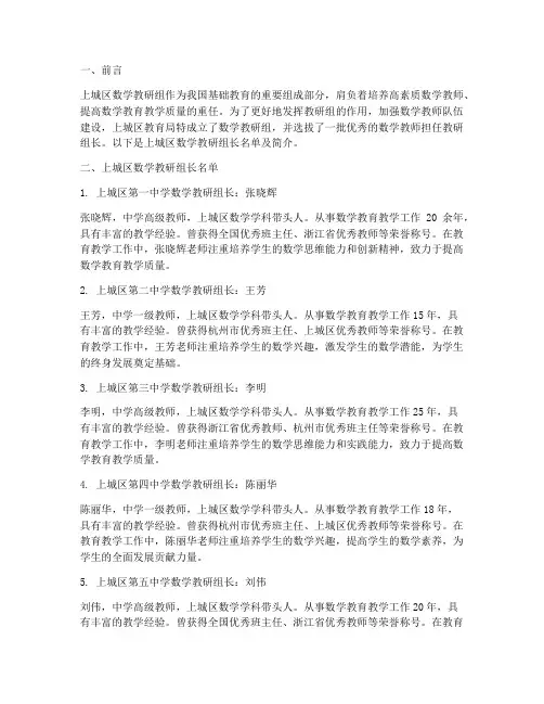 上城区数学教研组长名单