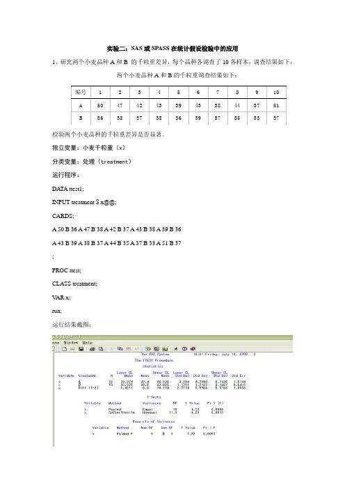 田间试验与统计分析