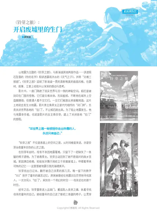 《铃芽之旅》：开启废墟里的生门
