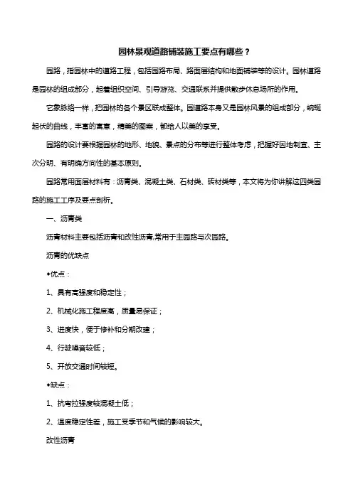 园林景观道路铺装施工要点有哪些？