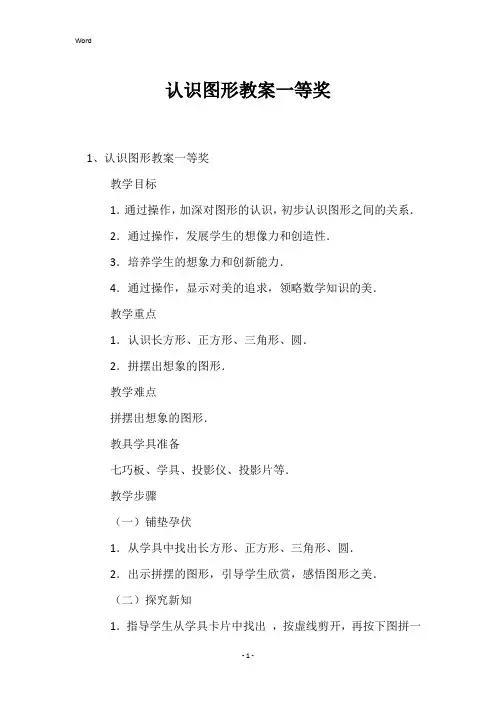 认识图形教案一等奖