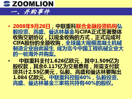 XXXX0201中联重科并购意大利CIFA31PP