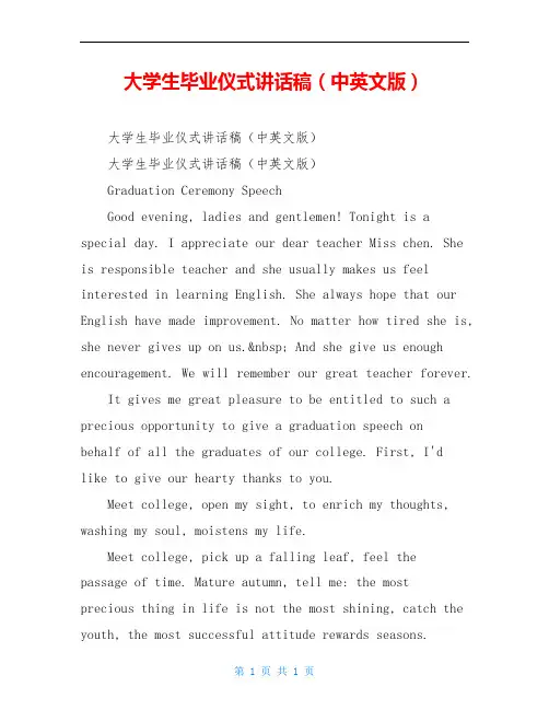大学生毕业仪式讲话稿(中英文版)