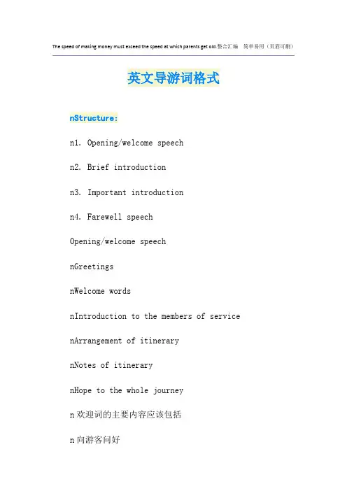 英文导游词格式
