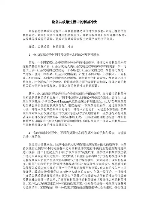 论公共政策过程中的利益冲突