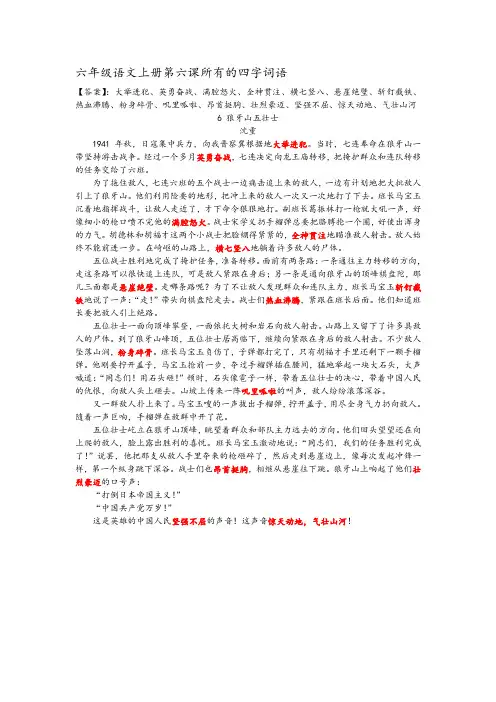 六年级语文上册第六课所有的四字词语