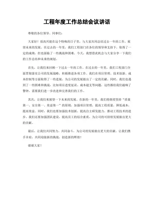 工程年度工作总结会议讲话
