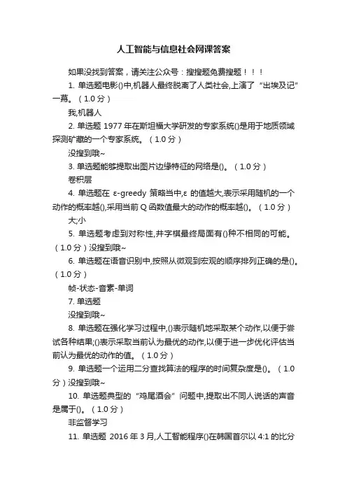人工智能与信息社会网课答案