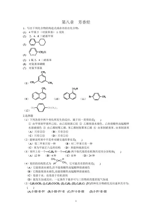 第八章_芳香烃习题