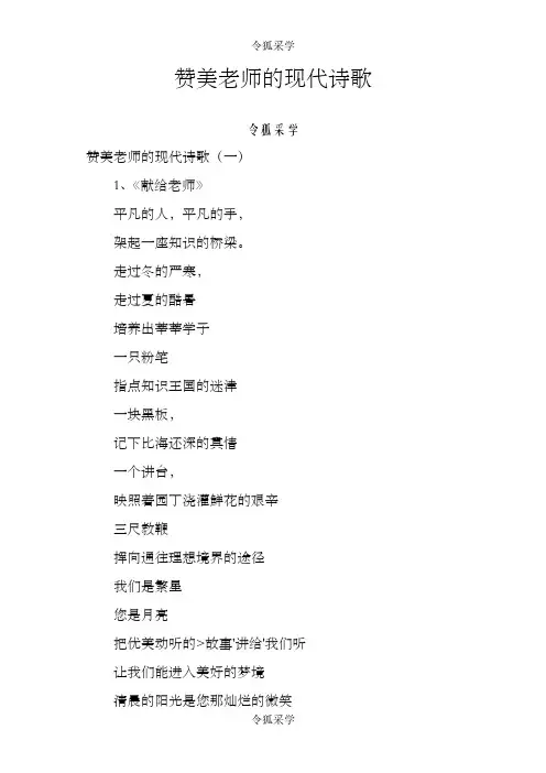 赞美老师的现代诗歌