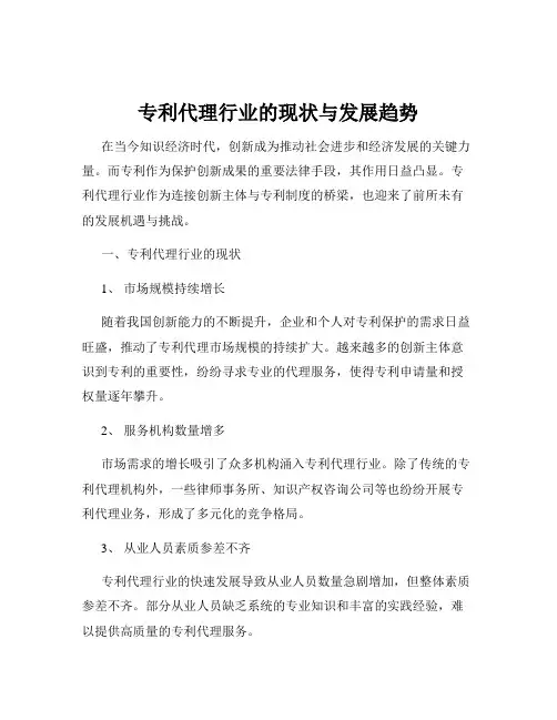 专利代理行业的现状与发展趋势