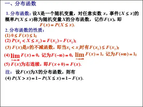 第三节连续型随机变量及其概率密度