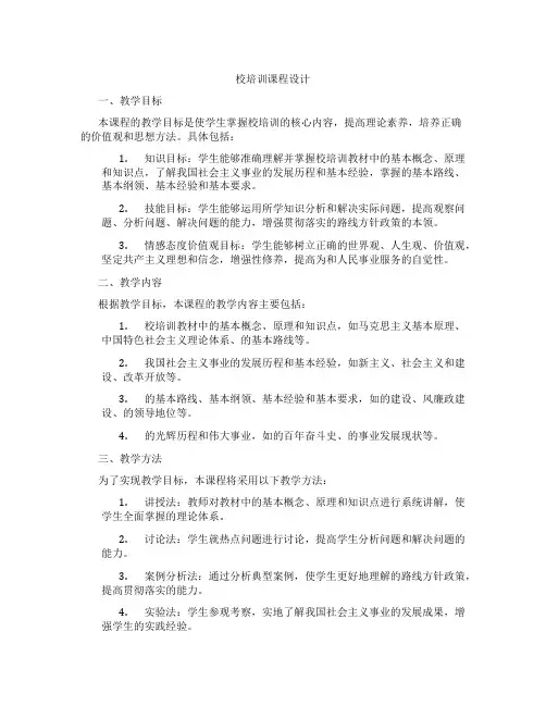 党校培训课程设计
