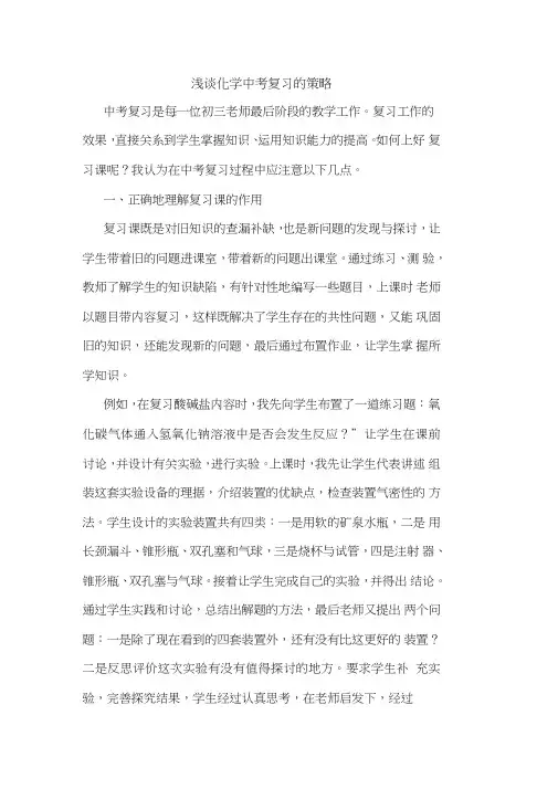 化学中考复习策略