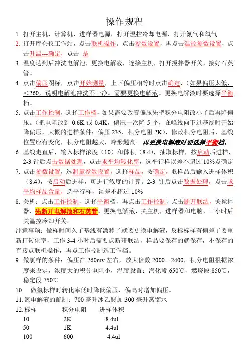 库仑氯操作规程