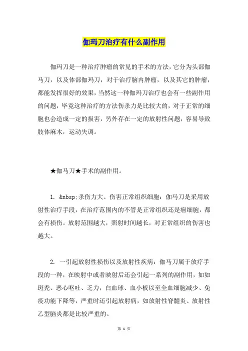 伽玛刀治疗有什么副作用