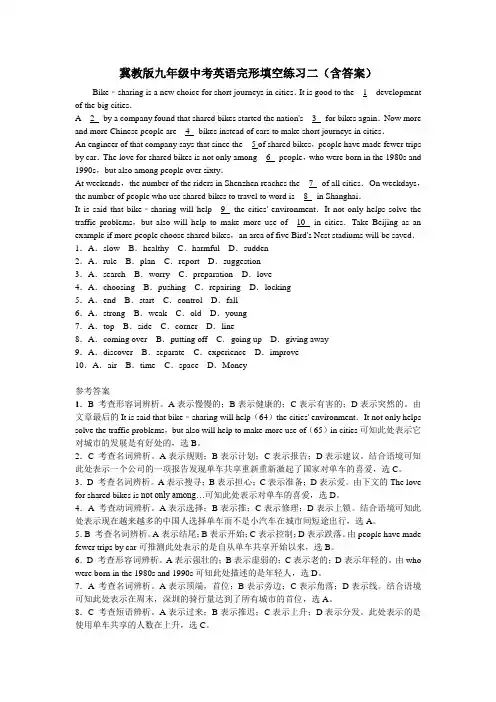 冀教版九年级中考英语完形填空练习二(含答案)