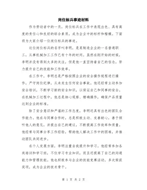 岗位标兵事迹材料