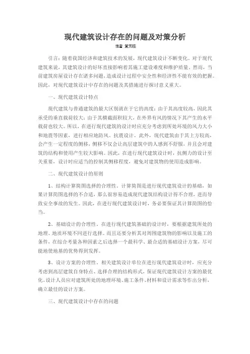 现代建筑设计存在的问题及对策分析