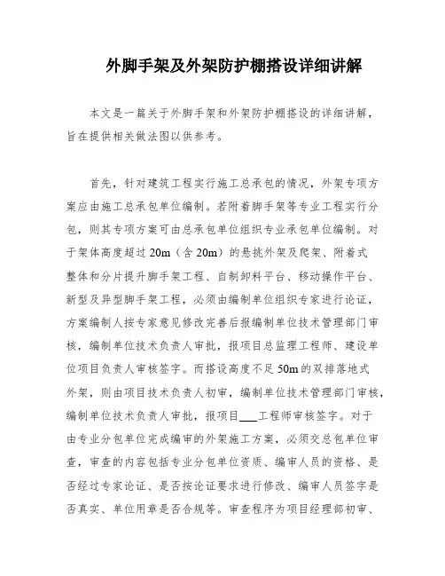 外脚手架及外架防护棚搭设详细讲解