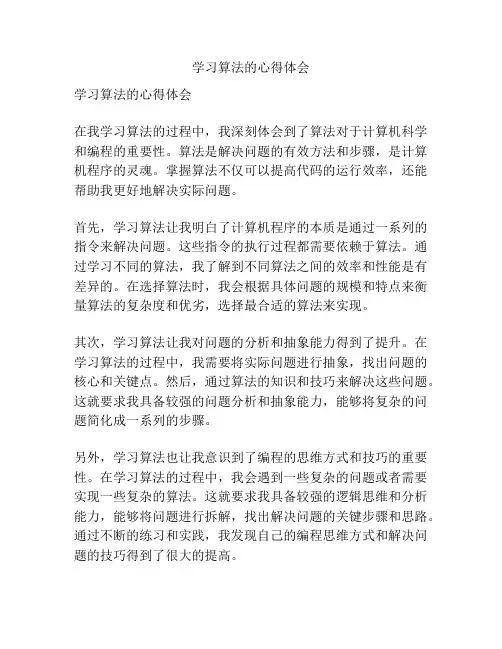 学习算法的心得体会