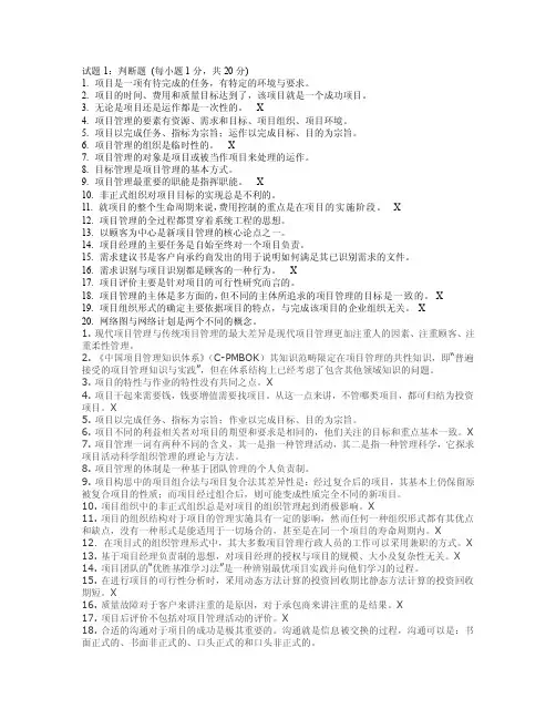 [试题]pmp试题1