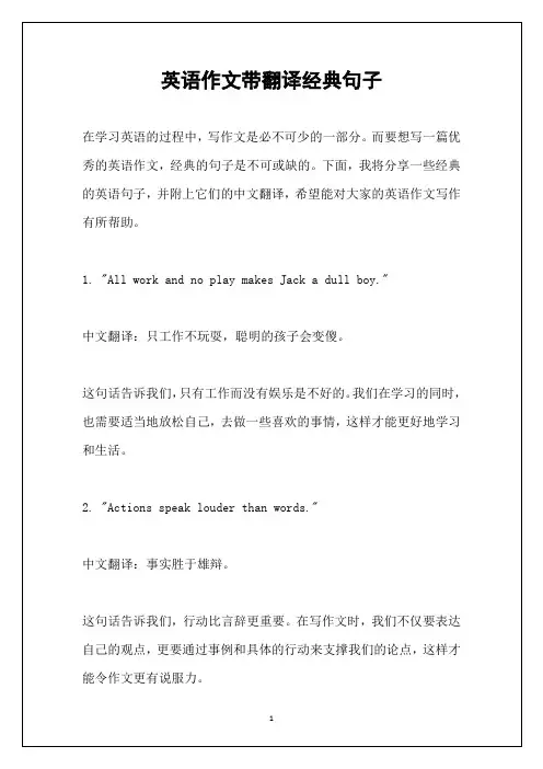 英语作文带翻译经典句子