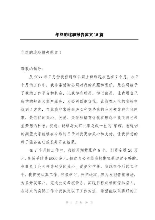 年终的述职报告范文15篇