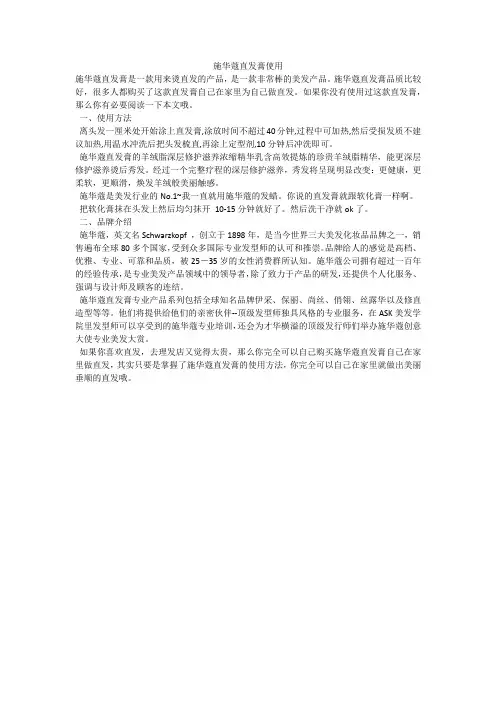 施华蔻直发膏使用