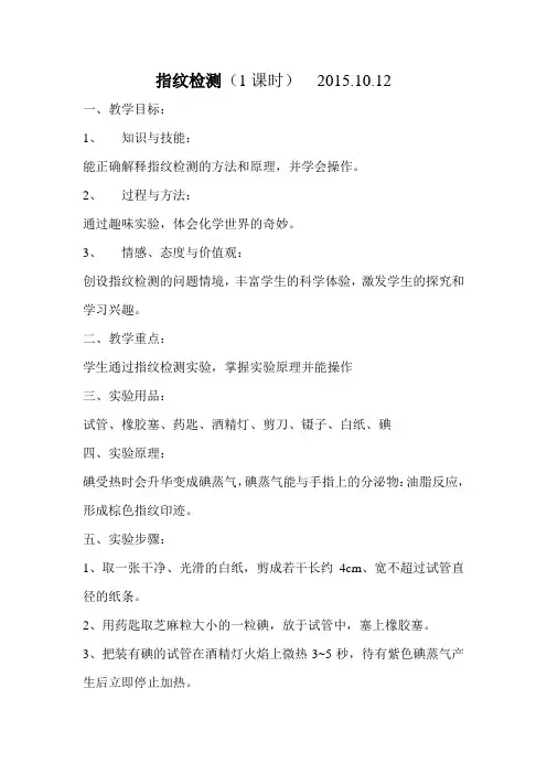 趣味实验-指纹检测教案