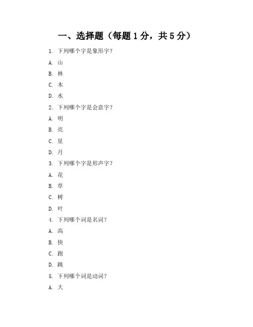 2024年人教版小学二年级语文(下册)期末考卷及答案