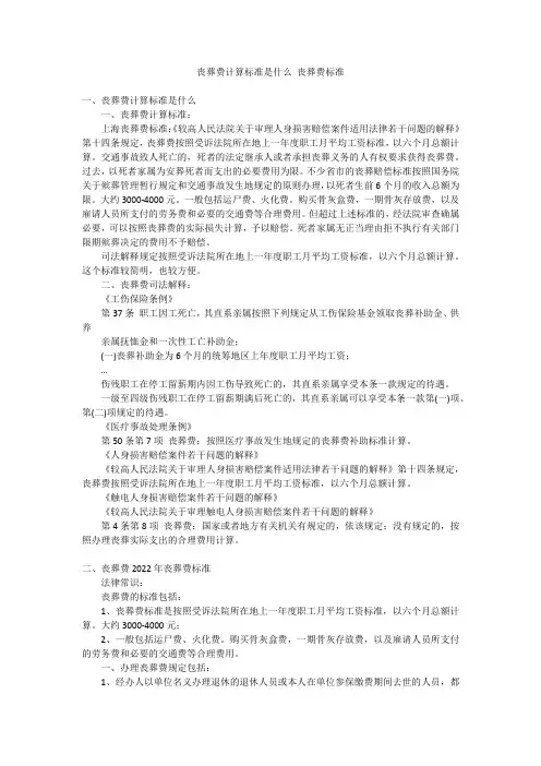 丧葬费计算标准是什么丧葬费标准