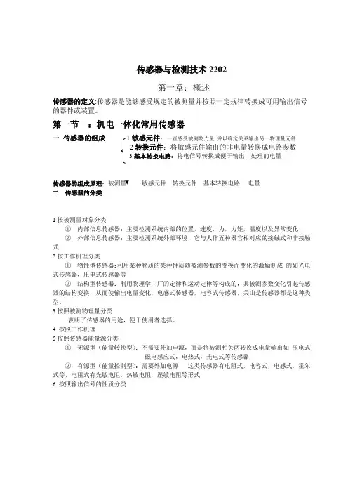传感器与检测技术笔记